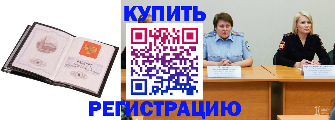 прописка для работы в Новороссийске