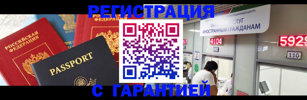 временная регистрация поиск в Новороссийске